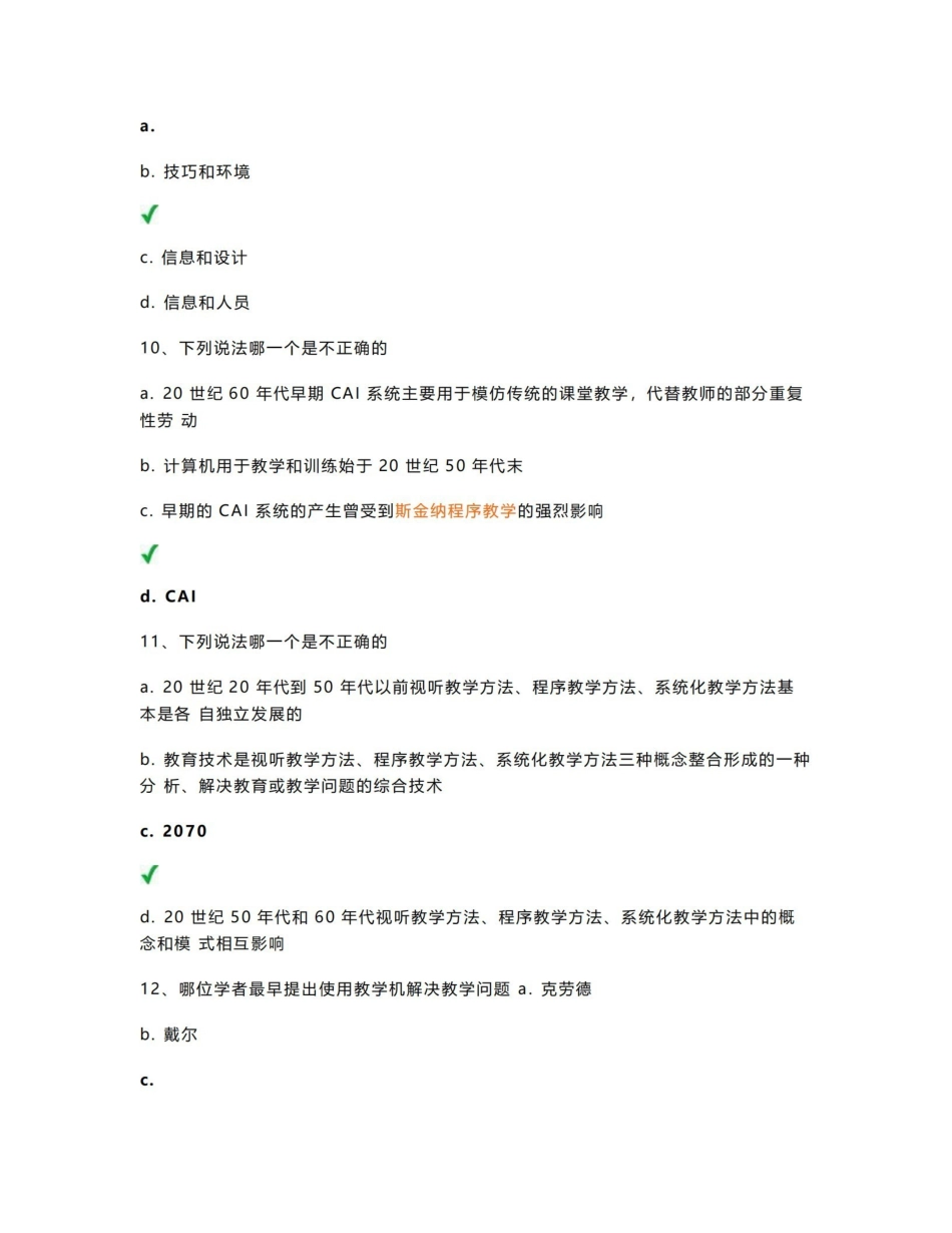 《现代教育技术》客观题.pdf_第3页