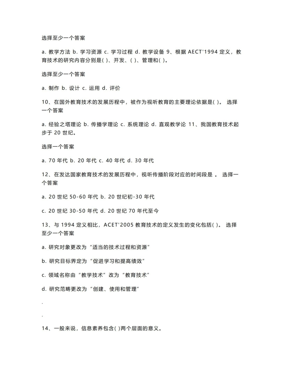 《现代教育技术》客观题答案整合.pdf_第2页
