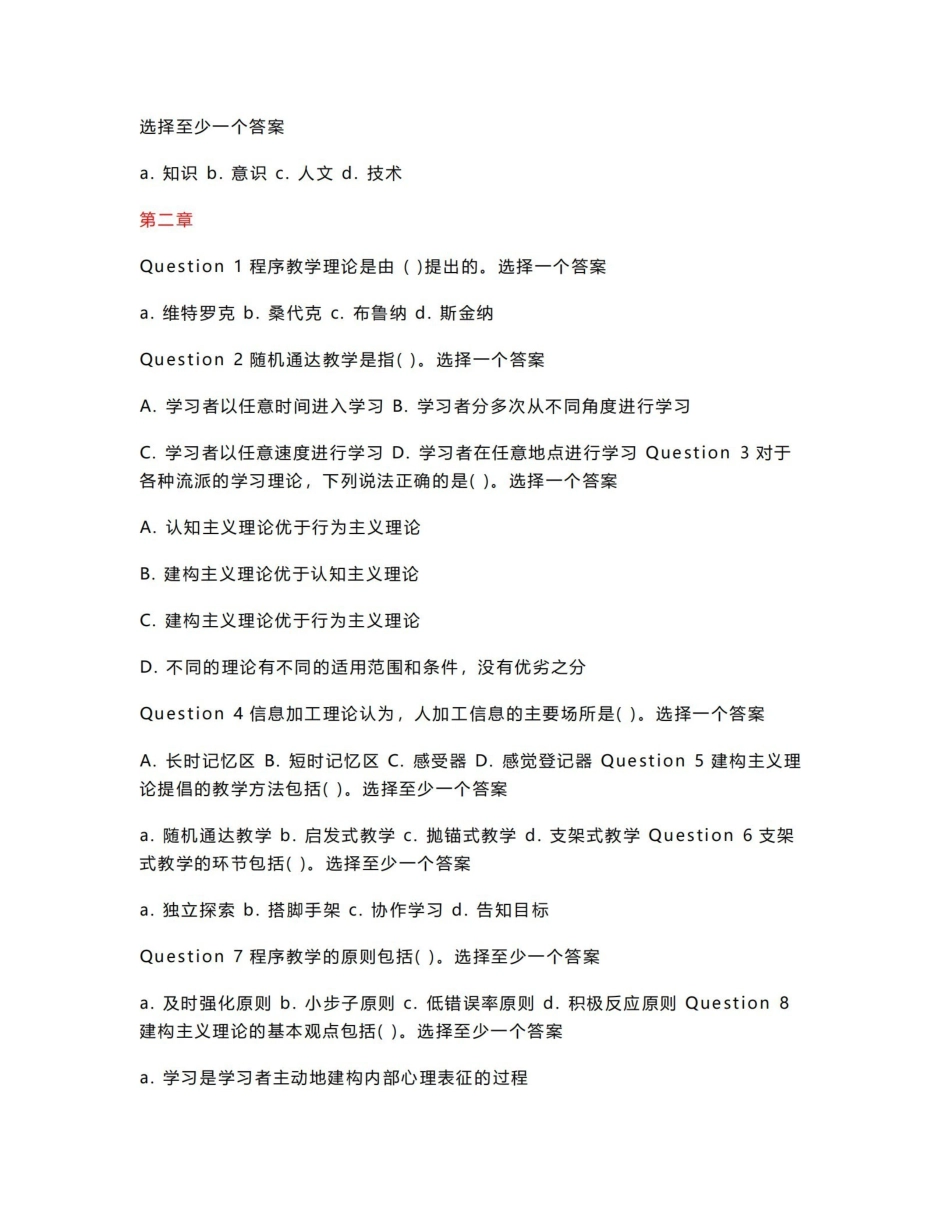 《现代教育技术》客观题答案整合.pdf_第3页