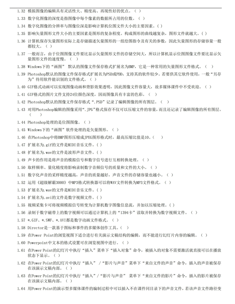 《现代教育技术》课程习题.pdf_第2页