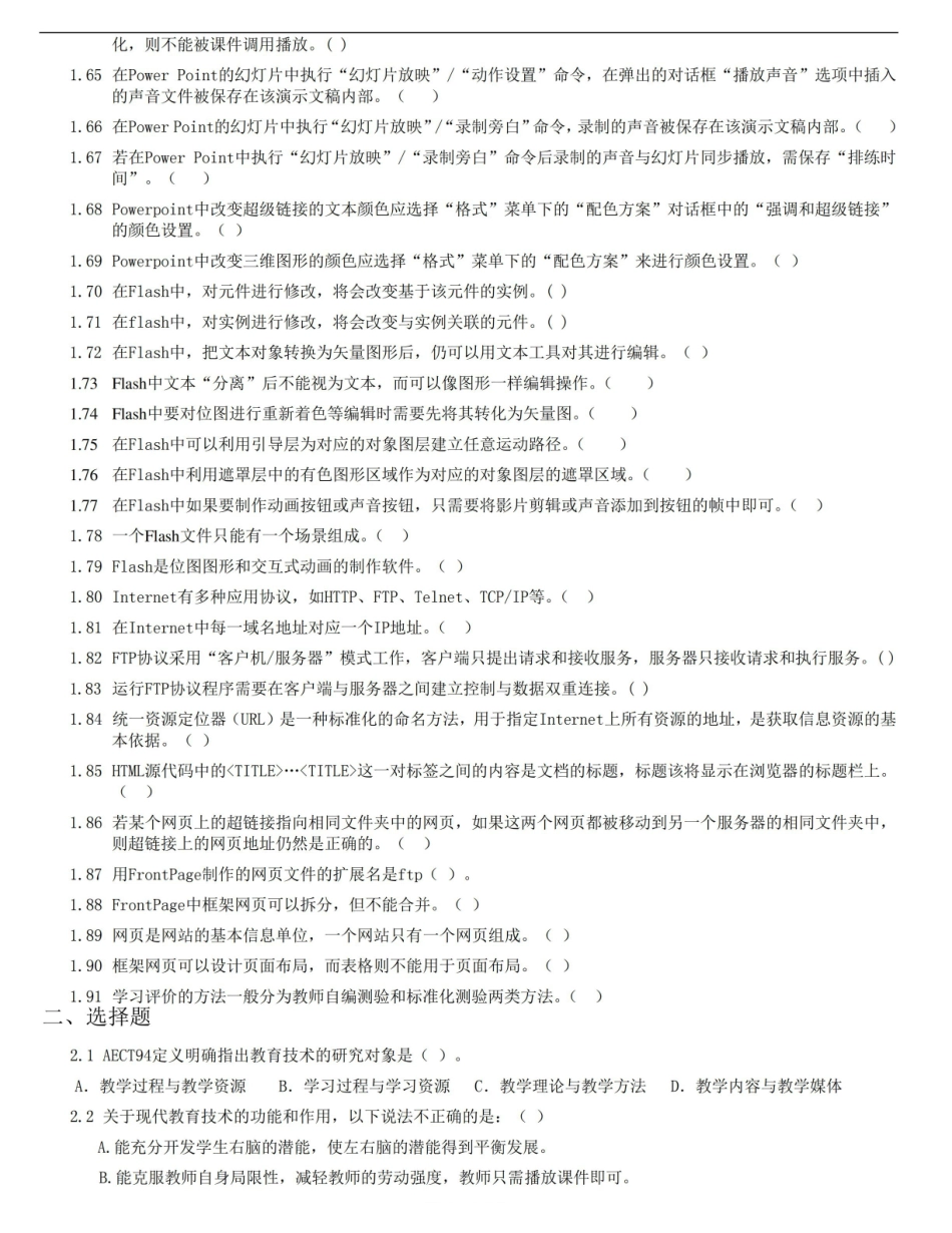 《现代教育技术》课程习题.pdf_第3页