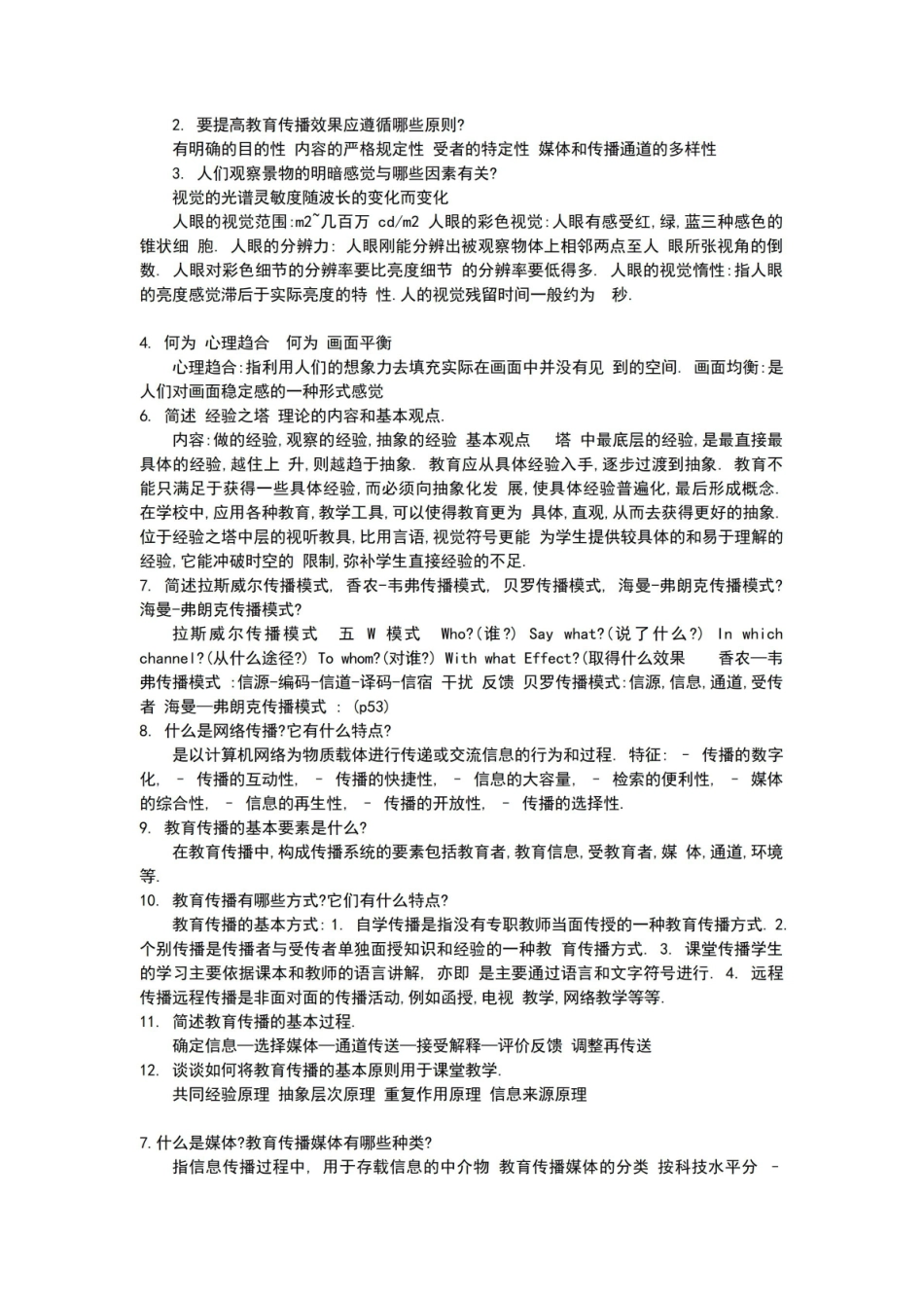 《现代教育技术》课后答案.pdf_第2页