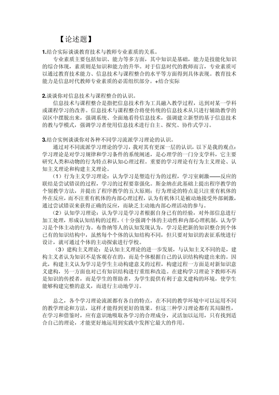 《现代教育技术》论述题.pdf_第3页