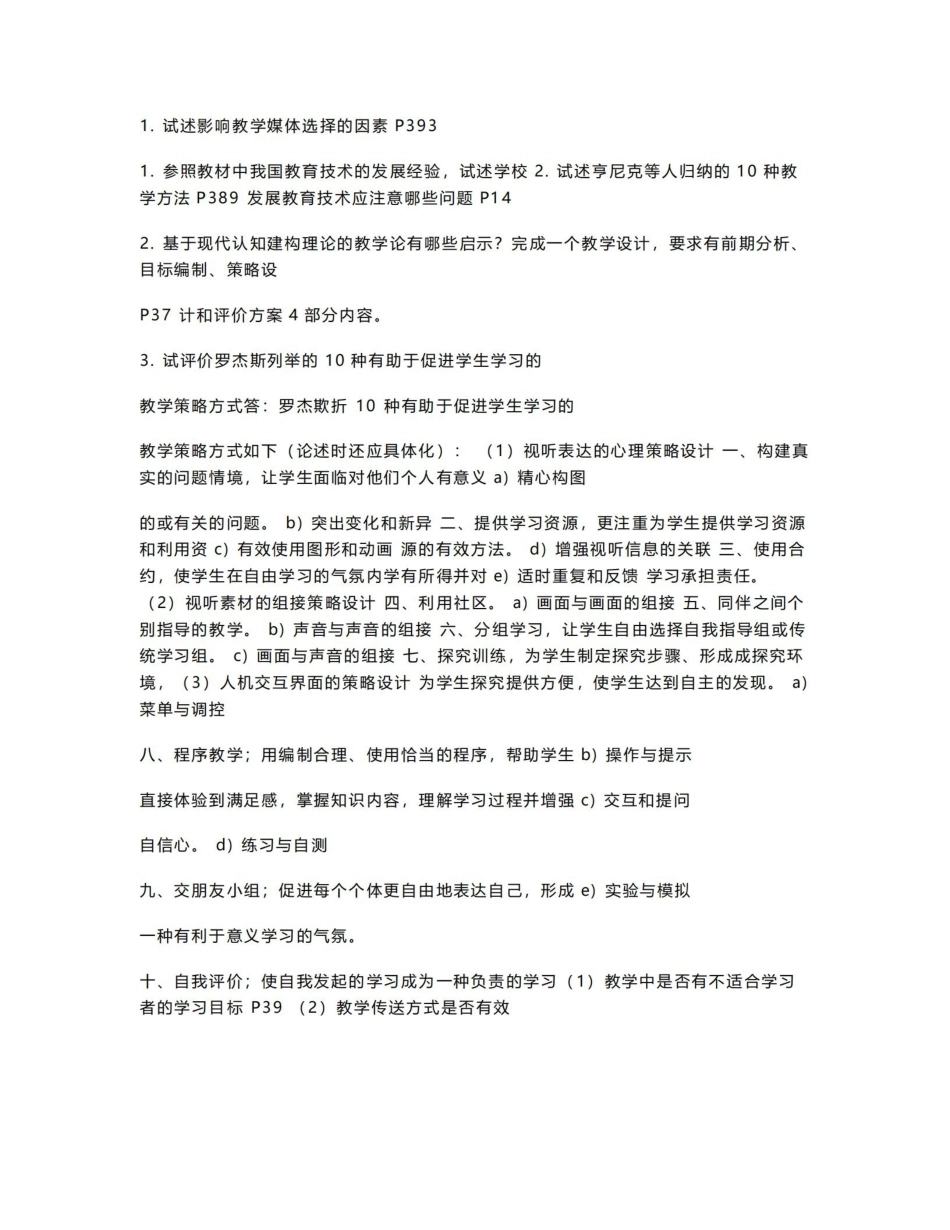 《现代教育技术》论述题答案.pdf_第1页