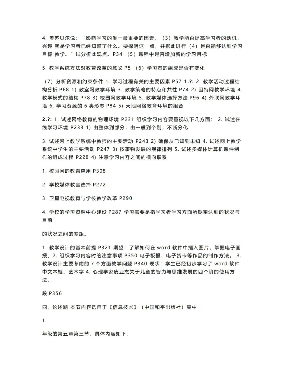 《现代教育技术》论述题答案.pdf_第2页