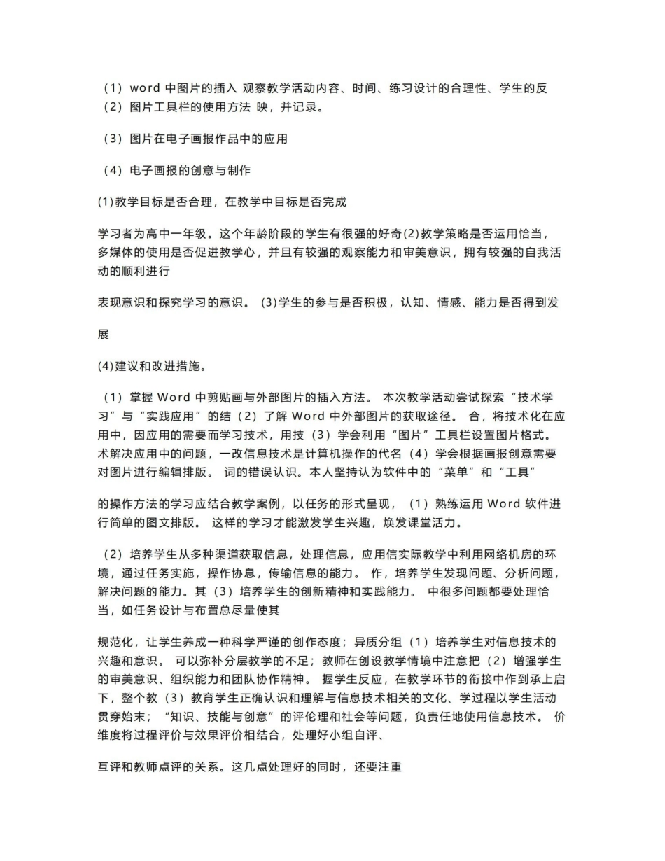 《现代教育技术》论述题答案.pdf_第3页
