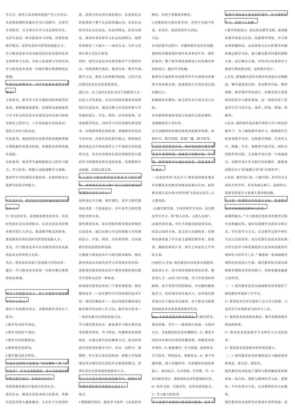 《现代教育技术》名词解释(全).pdf_第2页