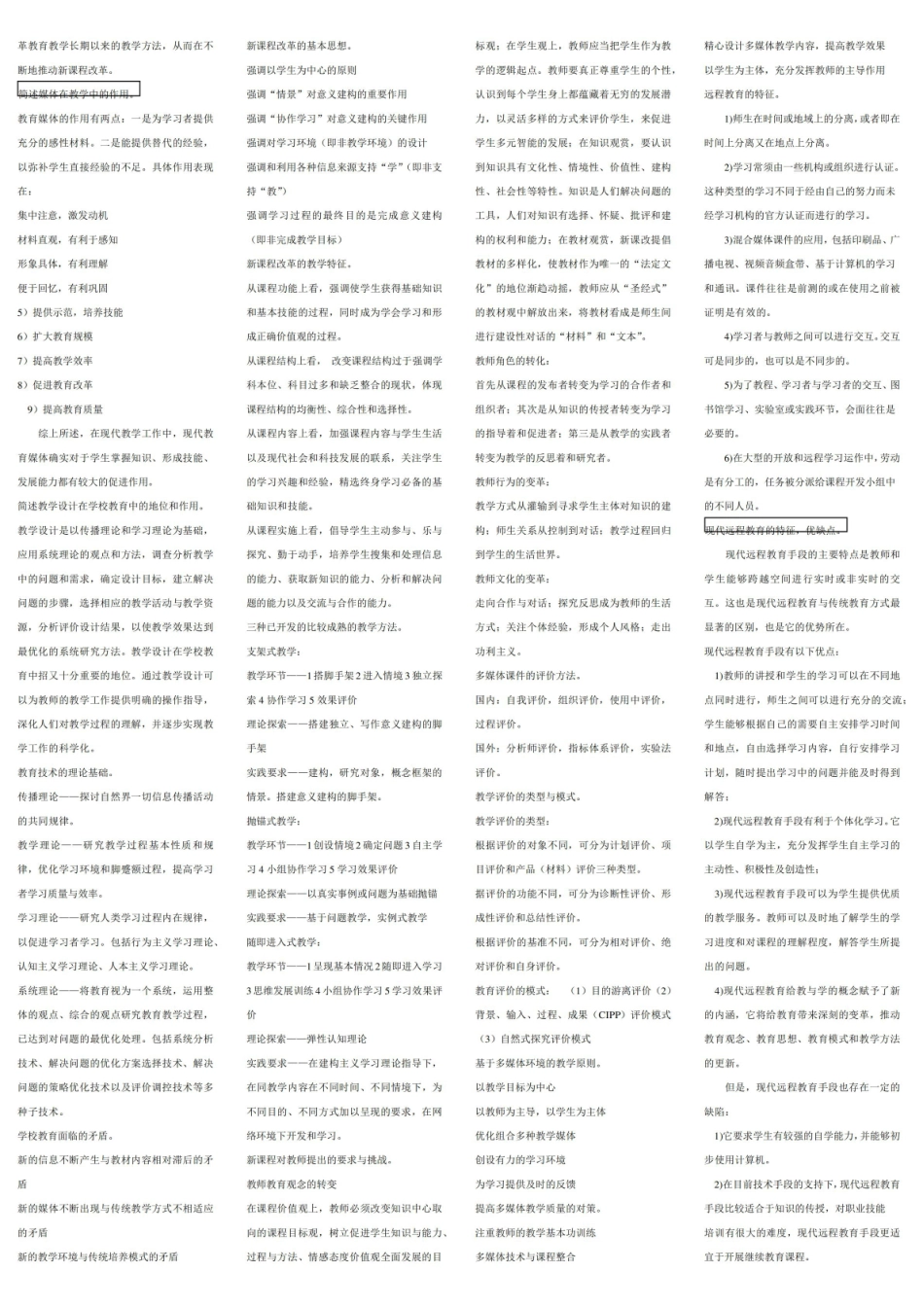 《现代教育技术》名词解释(全).pdf_第3页