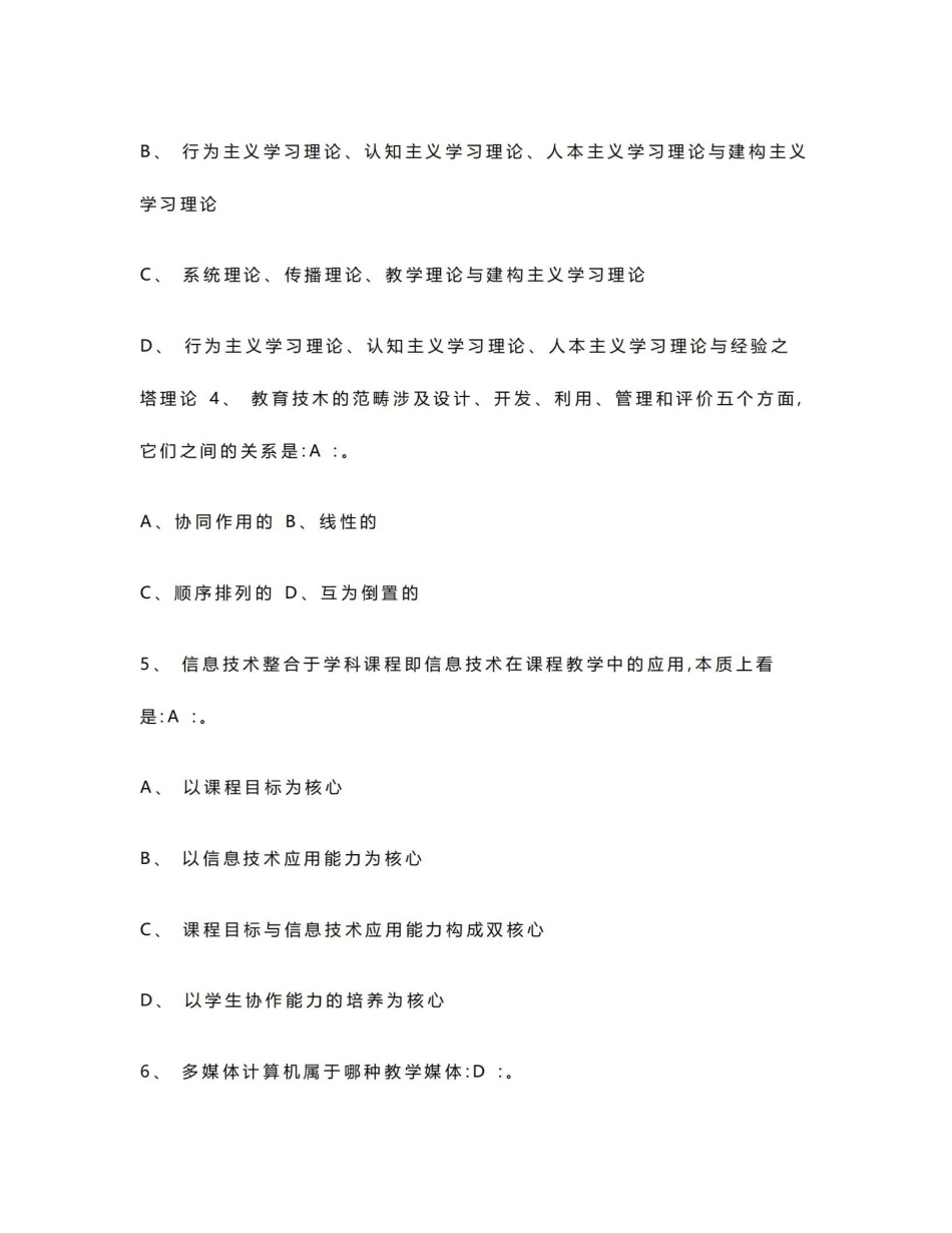 《现代教育技术》期末考试试题.doc.pdf_第2页