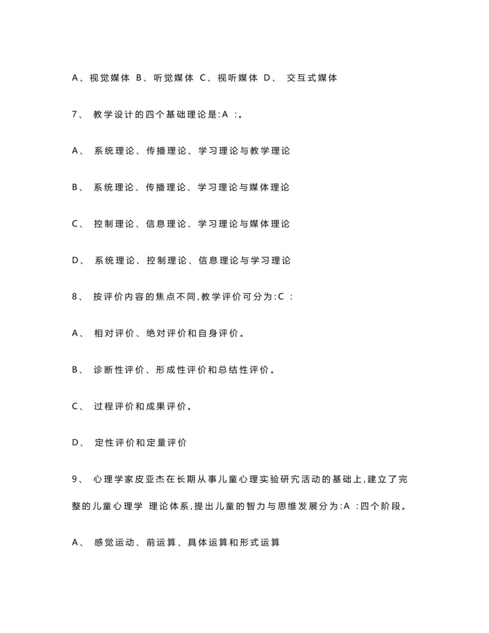 《现代教育技术》期末考试试题.doc.pdf_第3页