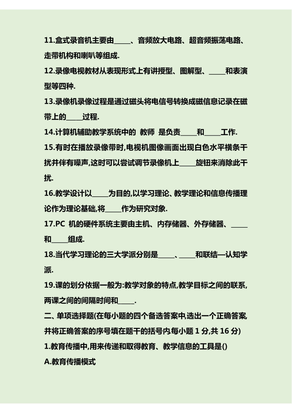 《现代教育技术》试题(附答案).pdf_第2页