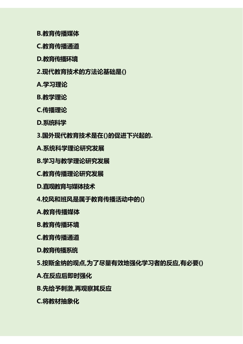 《现代教育技术》试题(附答案).pdf_第3页