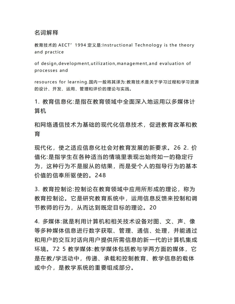 《现代教育技术》试题答案及复习重点.pdf_第1页