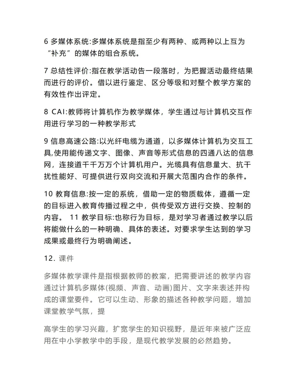 《现代教育技术》试题答案及复习重点.pdf_第2页