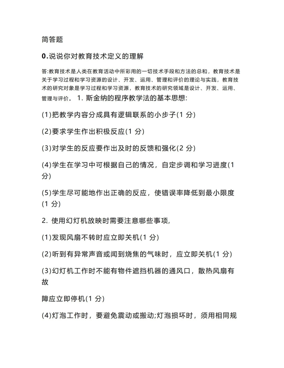 《现代教育技术》试题答案及复习重点.pdf_第3页