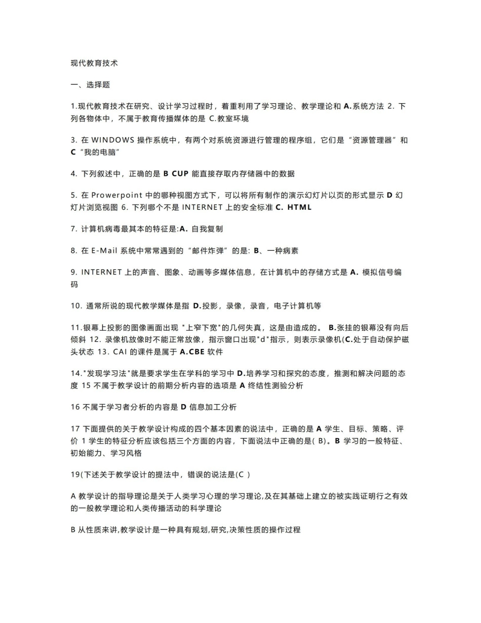 《现代教育技术》试题和答案.pdf_第1页