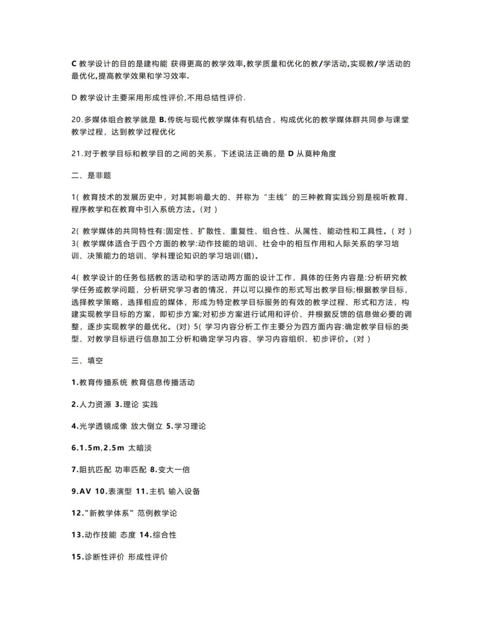 《现代教育技术》试题和答案.pdf_第2页