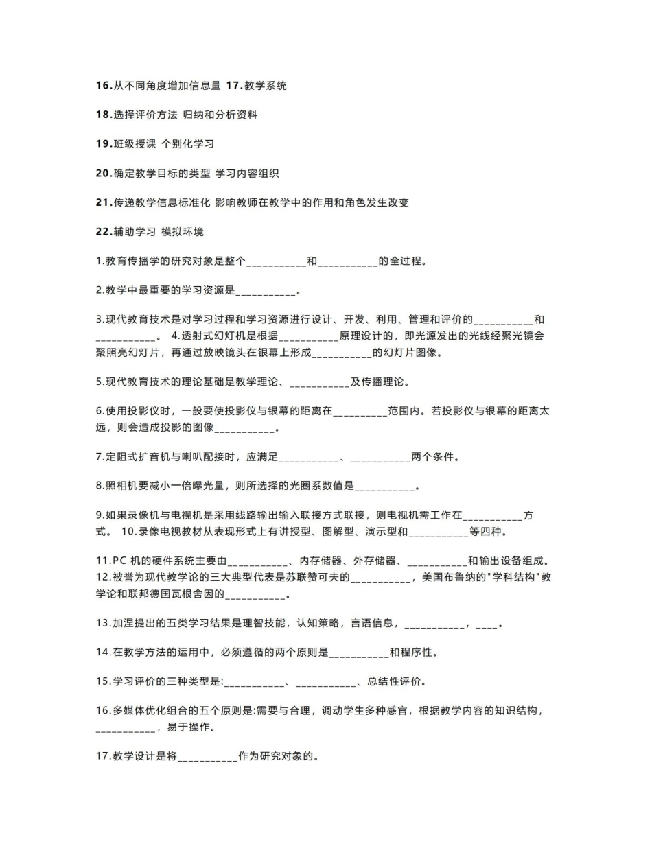 《现代教育技术》试题和答案.pdf_第3页