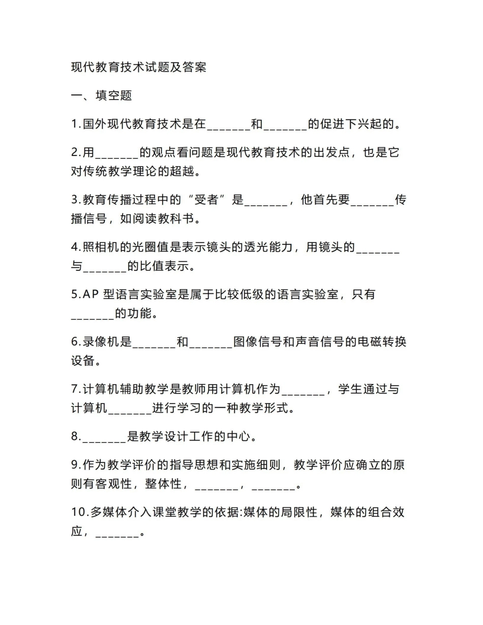 《现代教育技术》试题及答案.pdf_第1页