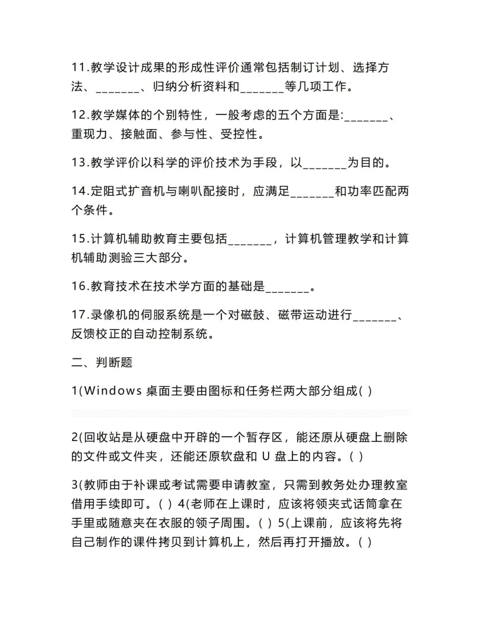 《现代教育技术》试题及答案.pdf_第2页