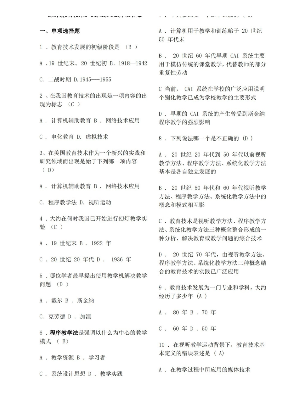 《现代教育技术》试题库及答案(参考借鉴).pdf_第1页