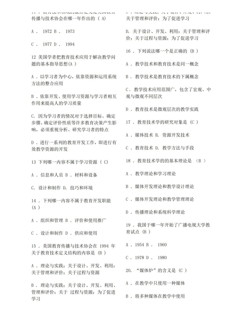 《现代教育技术》试题库及答案(参考借鉴).pdf_第2页