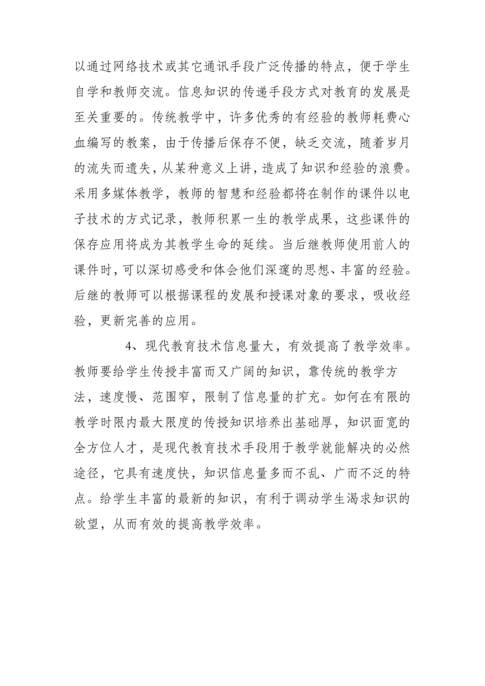 《现代教育技术》特点.pdf_第2页