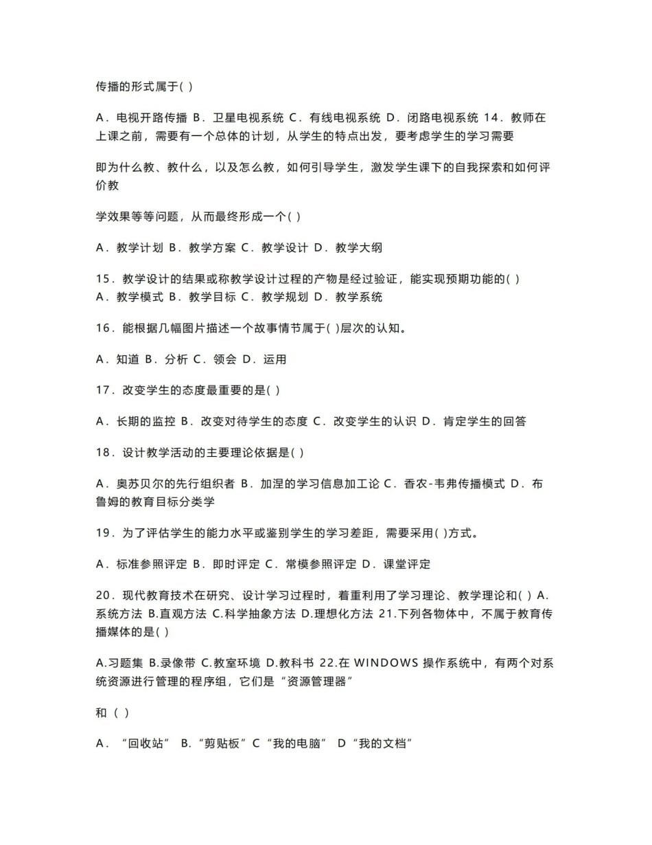 《现代教育技术》习题.pdf_第2页