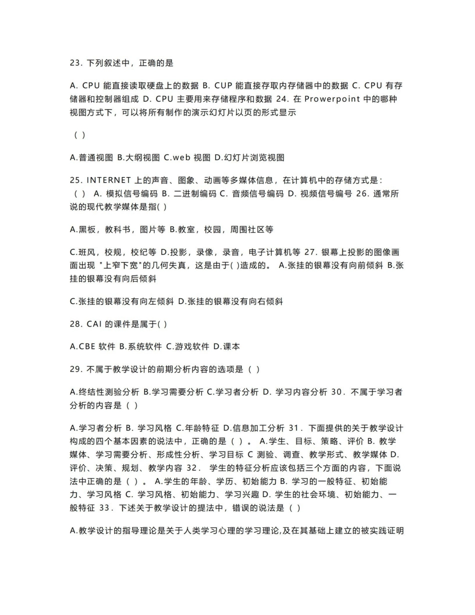 《现代教育技术》习题.pdf_第3页