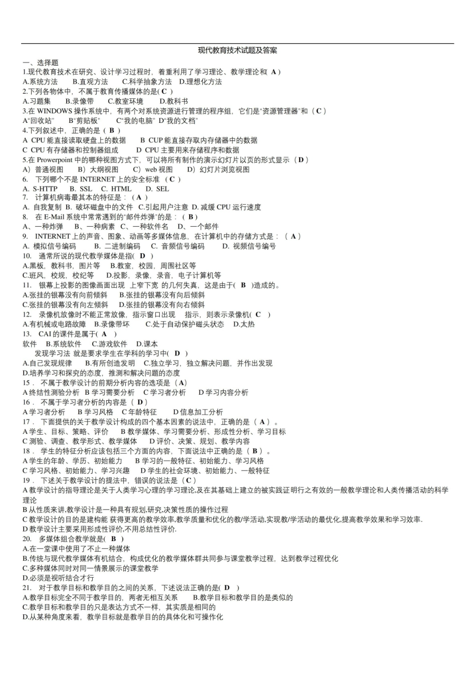 《现代教育技术》学试题及答案.pdf_第2页