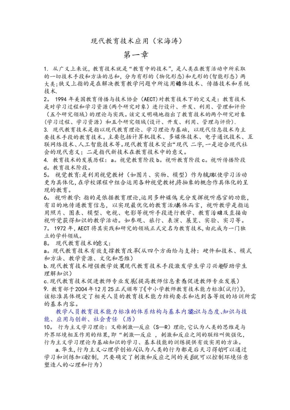 《现代教育技术》应用(重点版整理).pdf_第1页