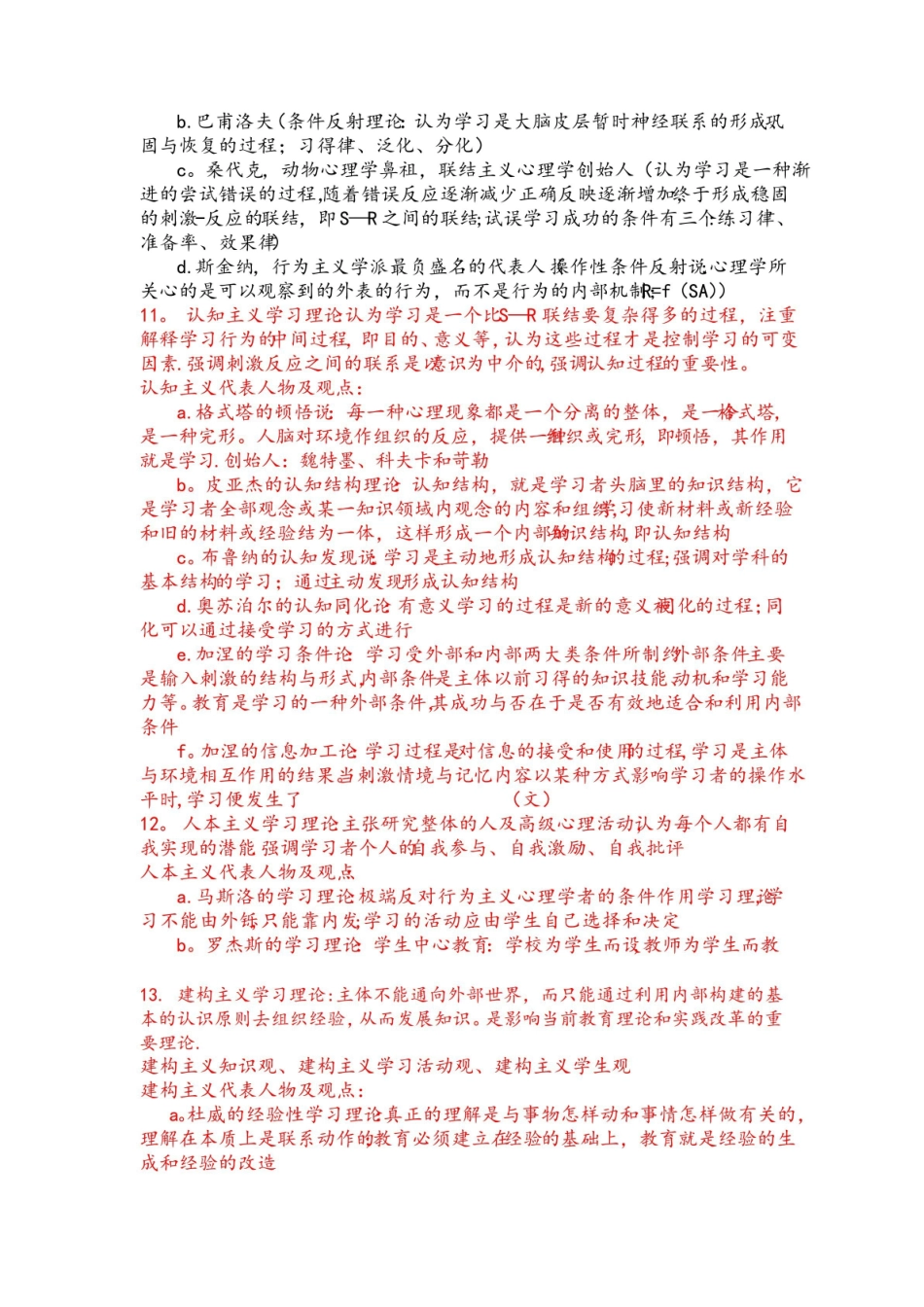 《现代教育技术》应用(重点版整理).pdf_第2页