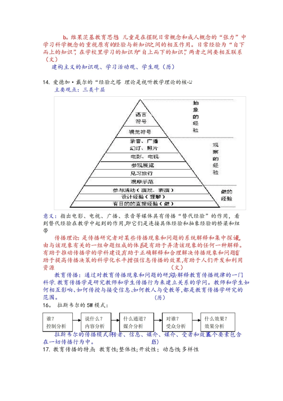 《现代教育技术》应用(重点版整理).pdf_第3页