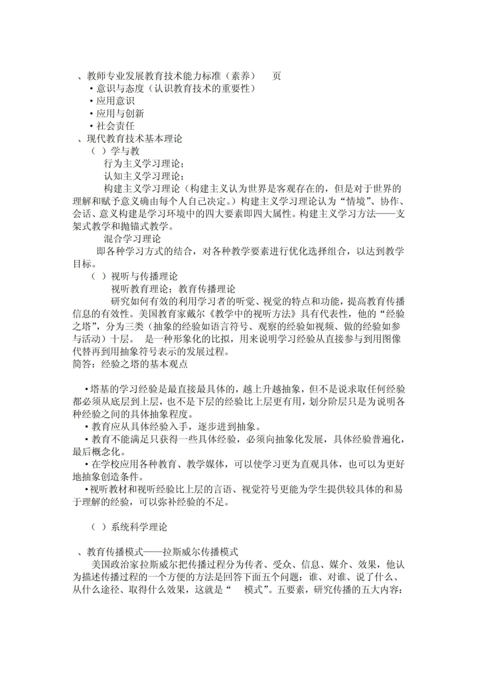 《现代教育技术》知识 要点.pdf_第2页