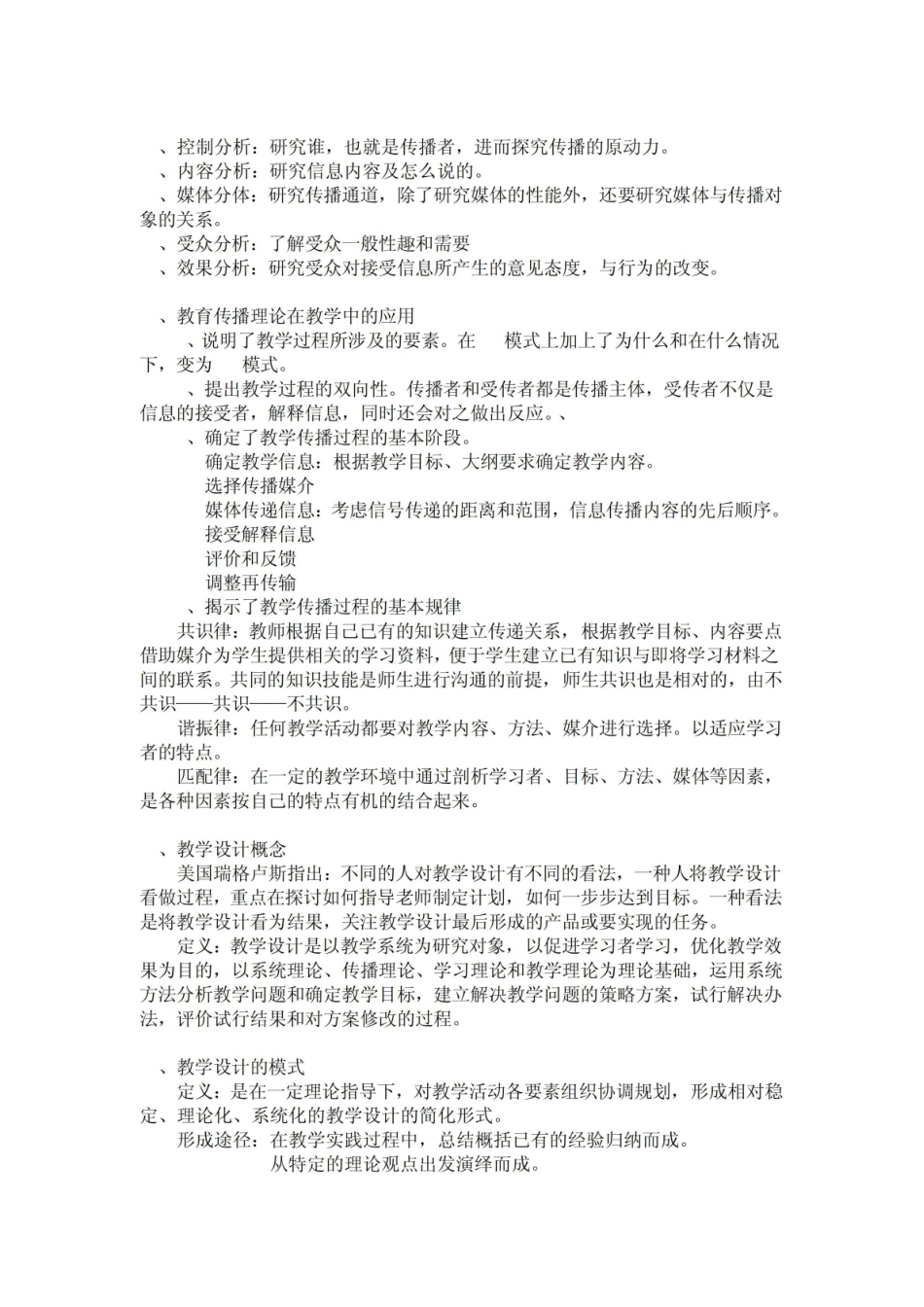 《现代教育技术》知识 要点.pdf_第3页