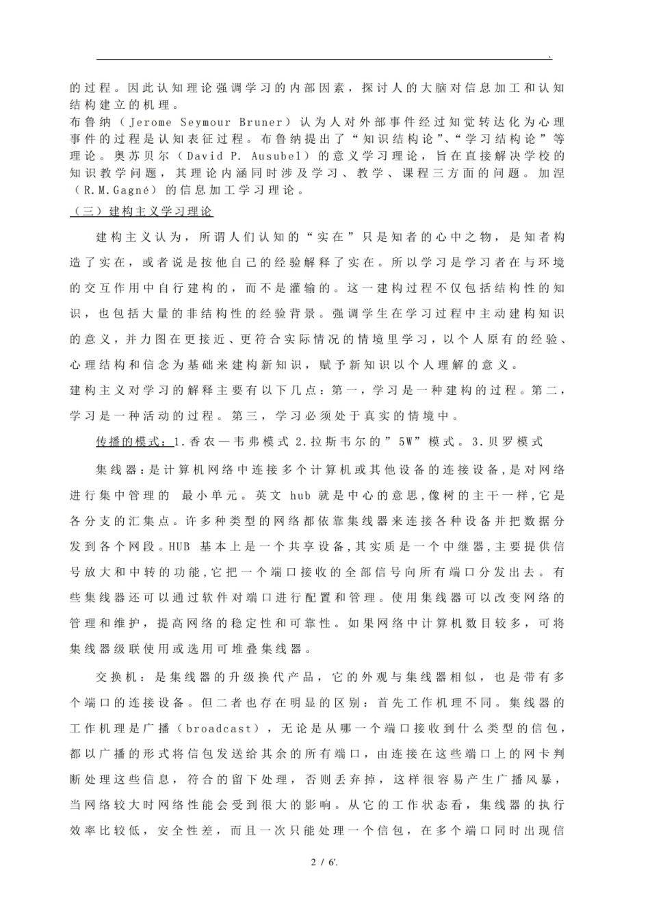 《现代教育技术》知识点详细总结.pdf_第2页