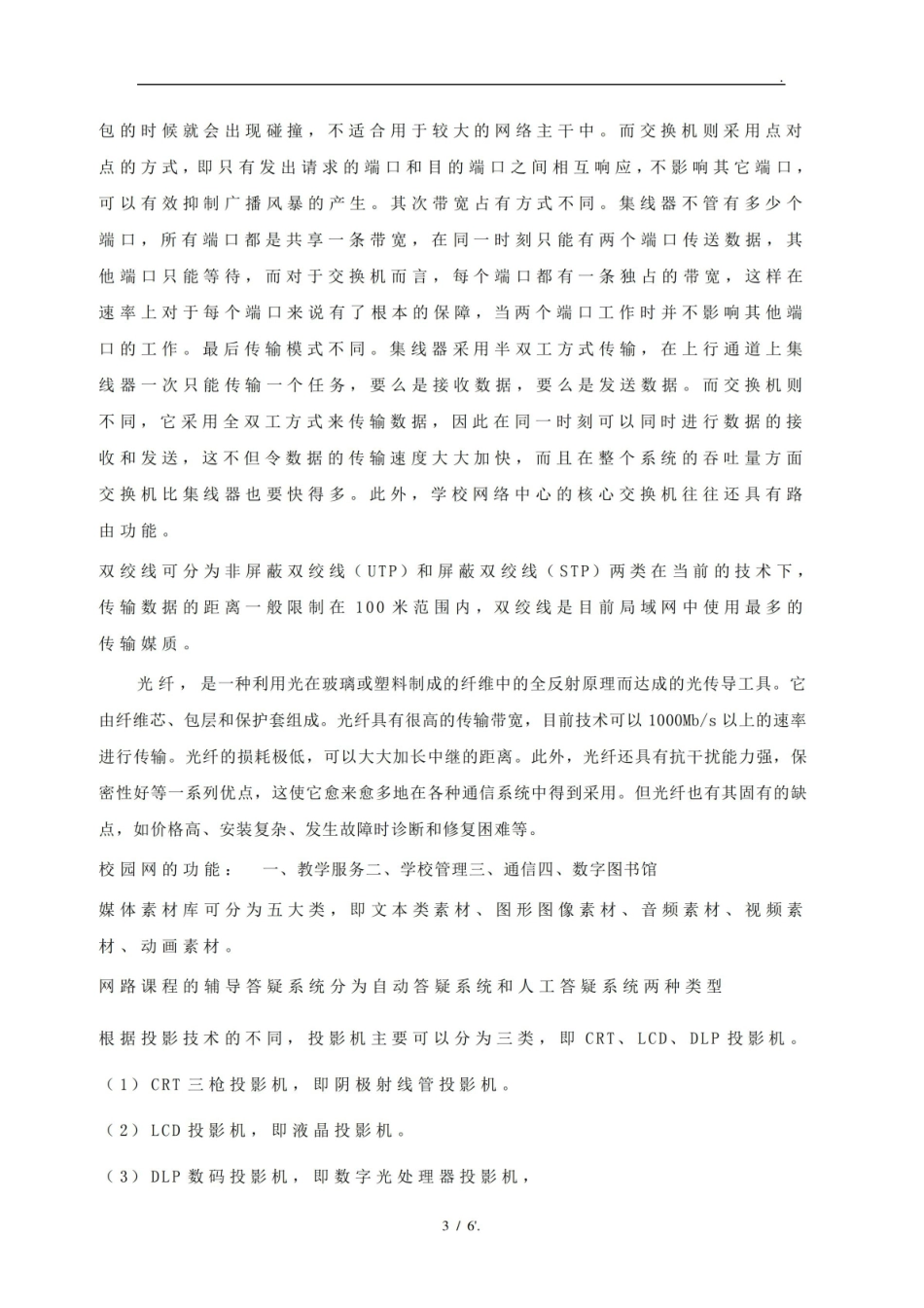 《现代教育技术》知识点详细总结.pdf_第3页