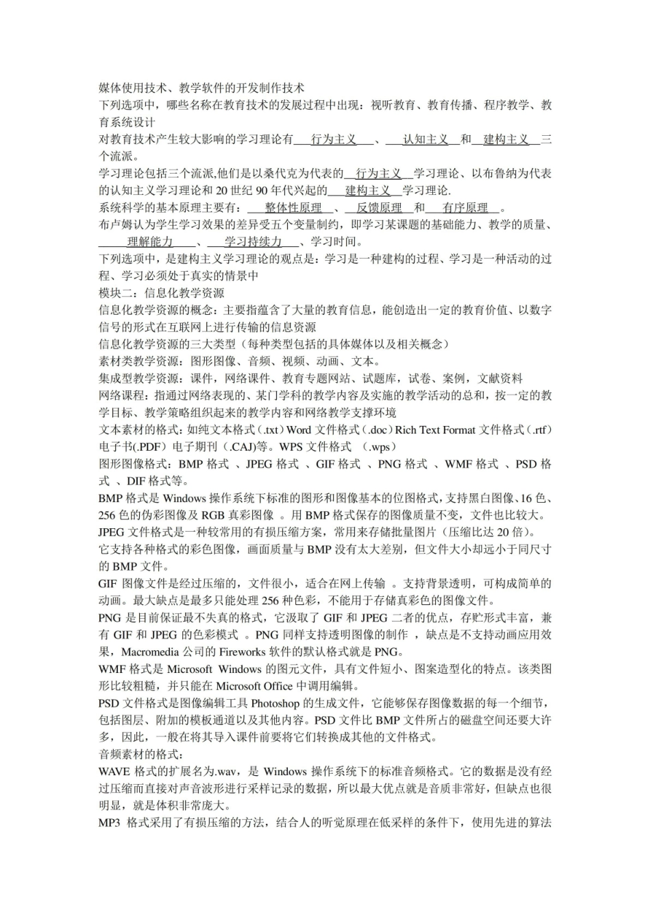《现代教育技术》知识点总结.pdf_第2页