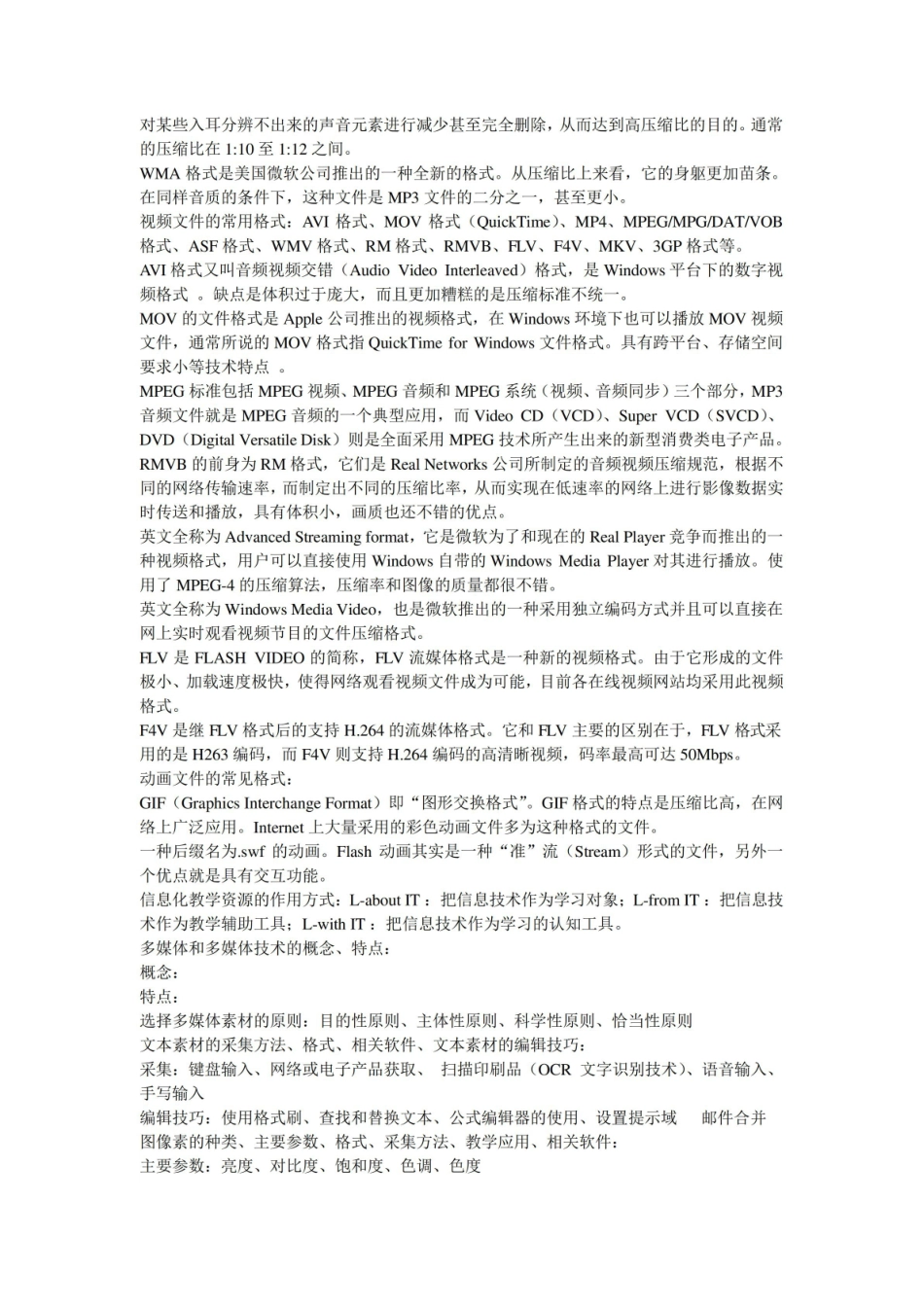 《现代教育技术》知识点总结.pdf_第3页