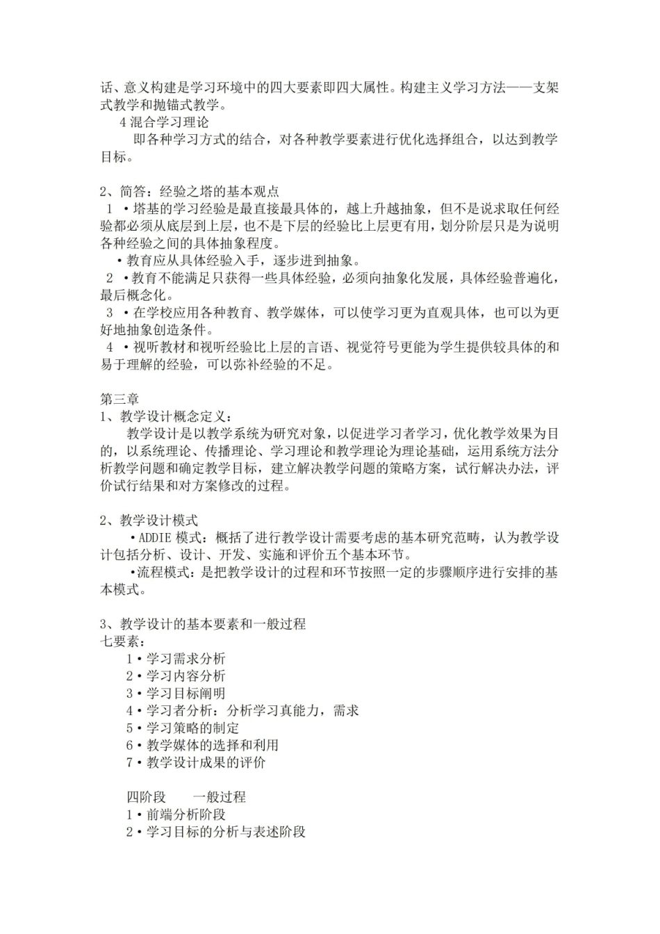 《现代教育技术》知识要点.pdf_第2页