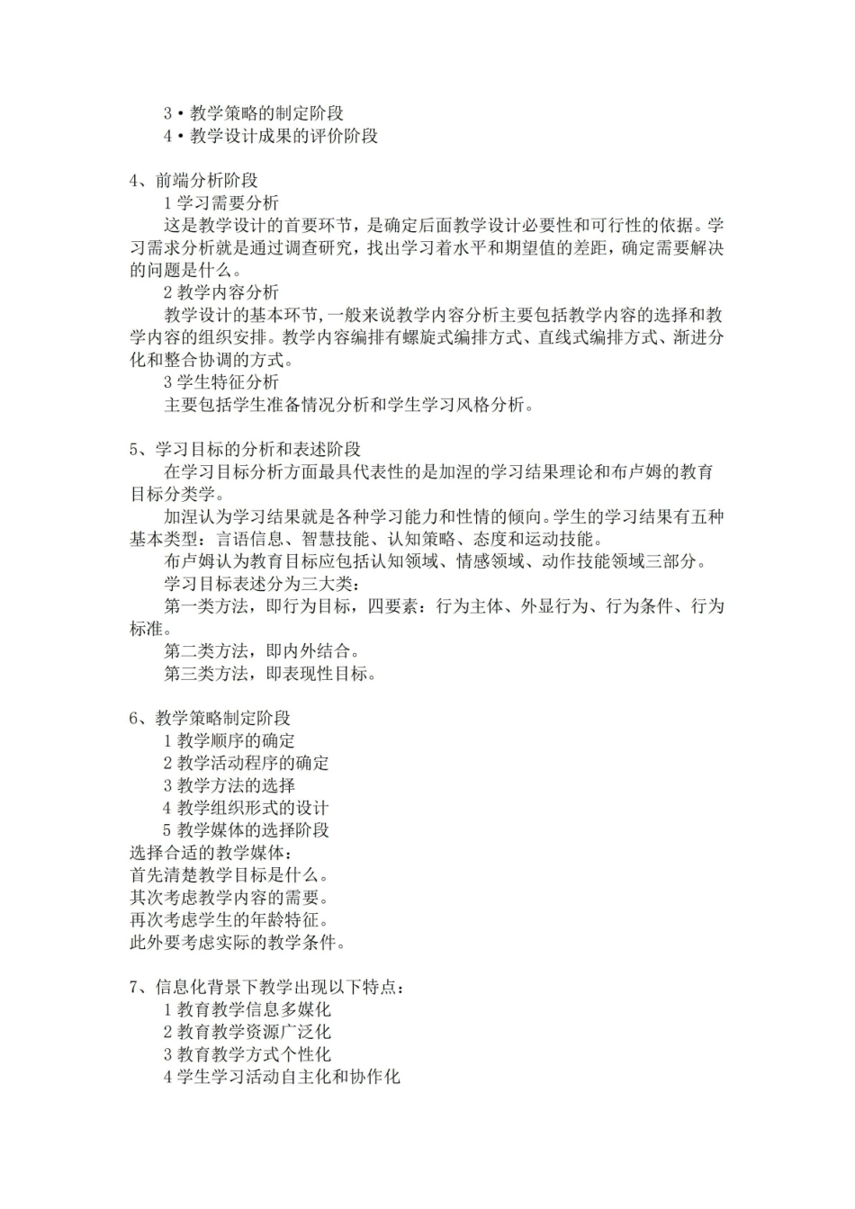 《现代教育技术》知识要点.pdf_第3页