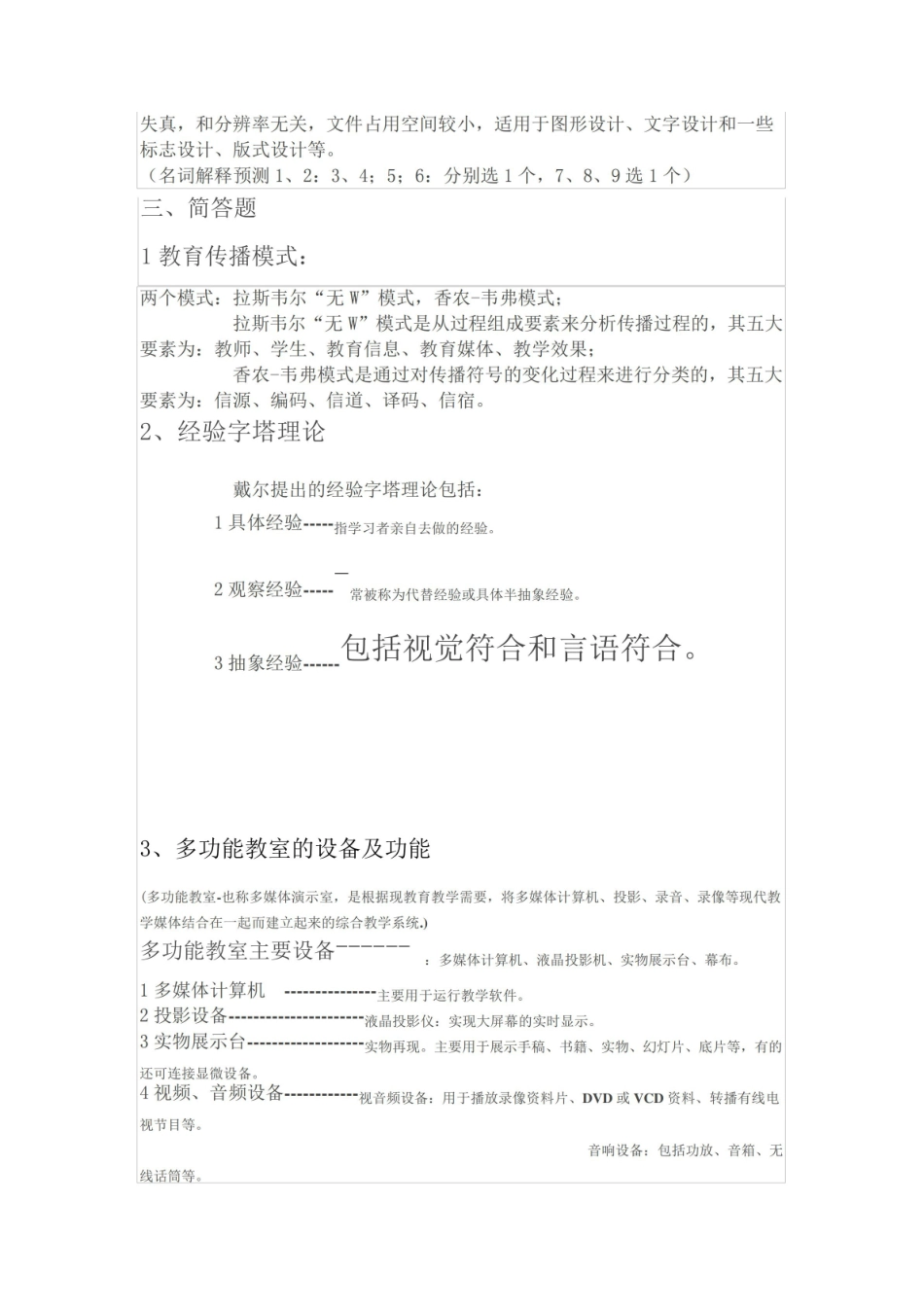 《现代教育技术》知识整理.pdf_第3页