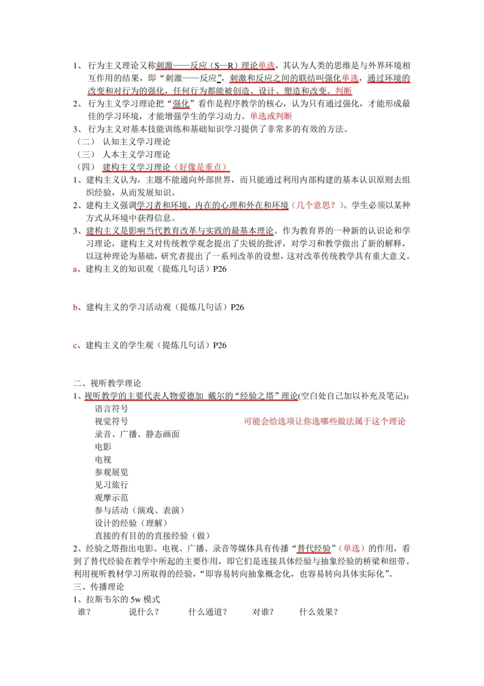 《现代教育技术》重点考点整理(完整版).pdf_第2页