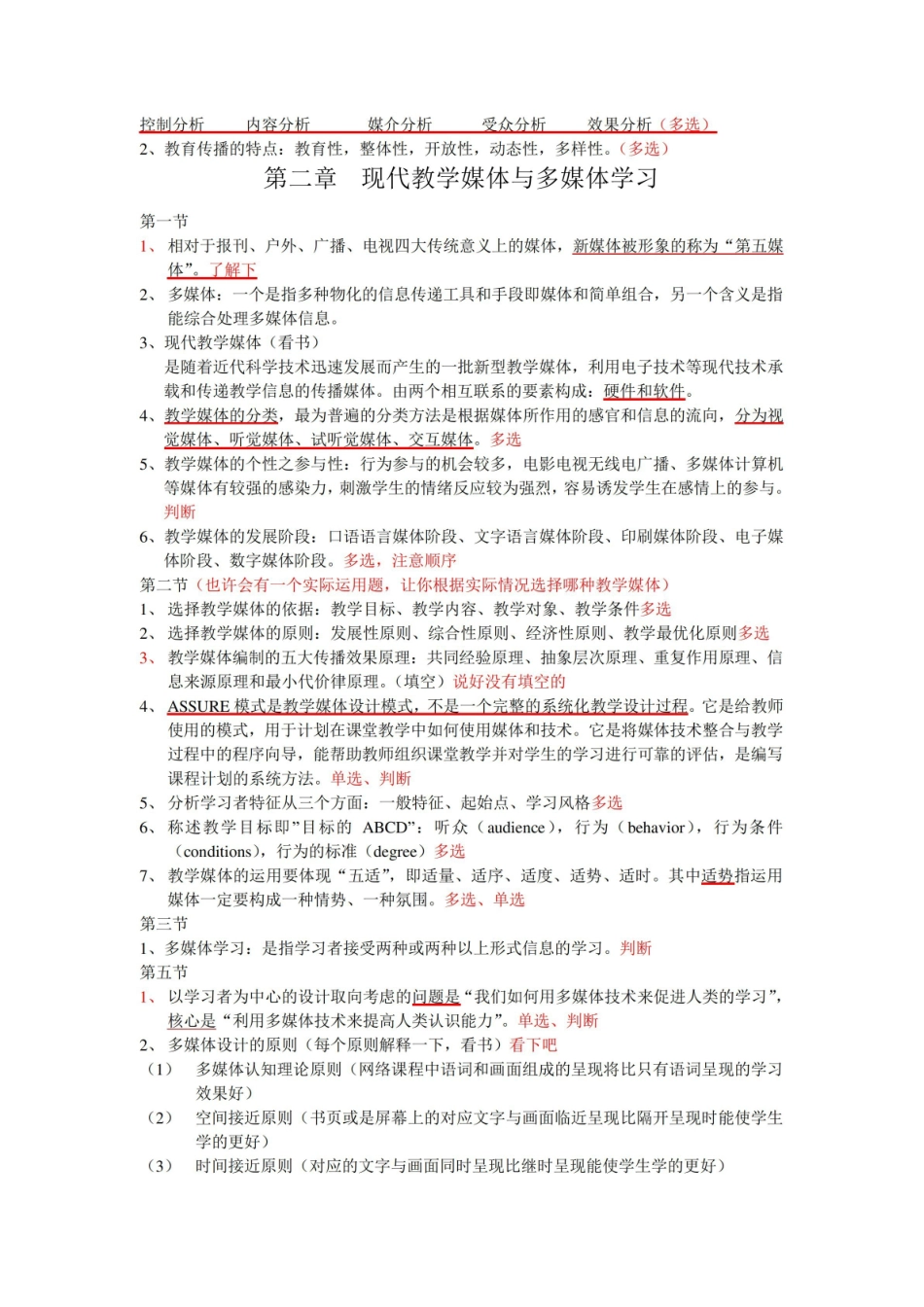 《现代教育技术》重点考点整理(完整版).pdf_第3页