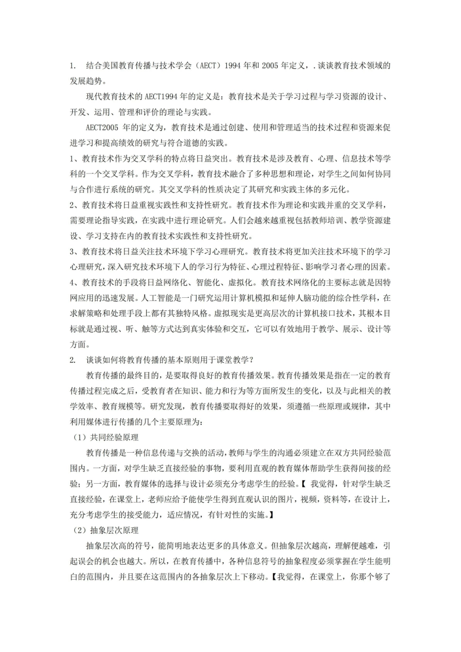 《现代教育技术》主观题(整理).pdf_第1页