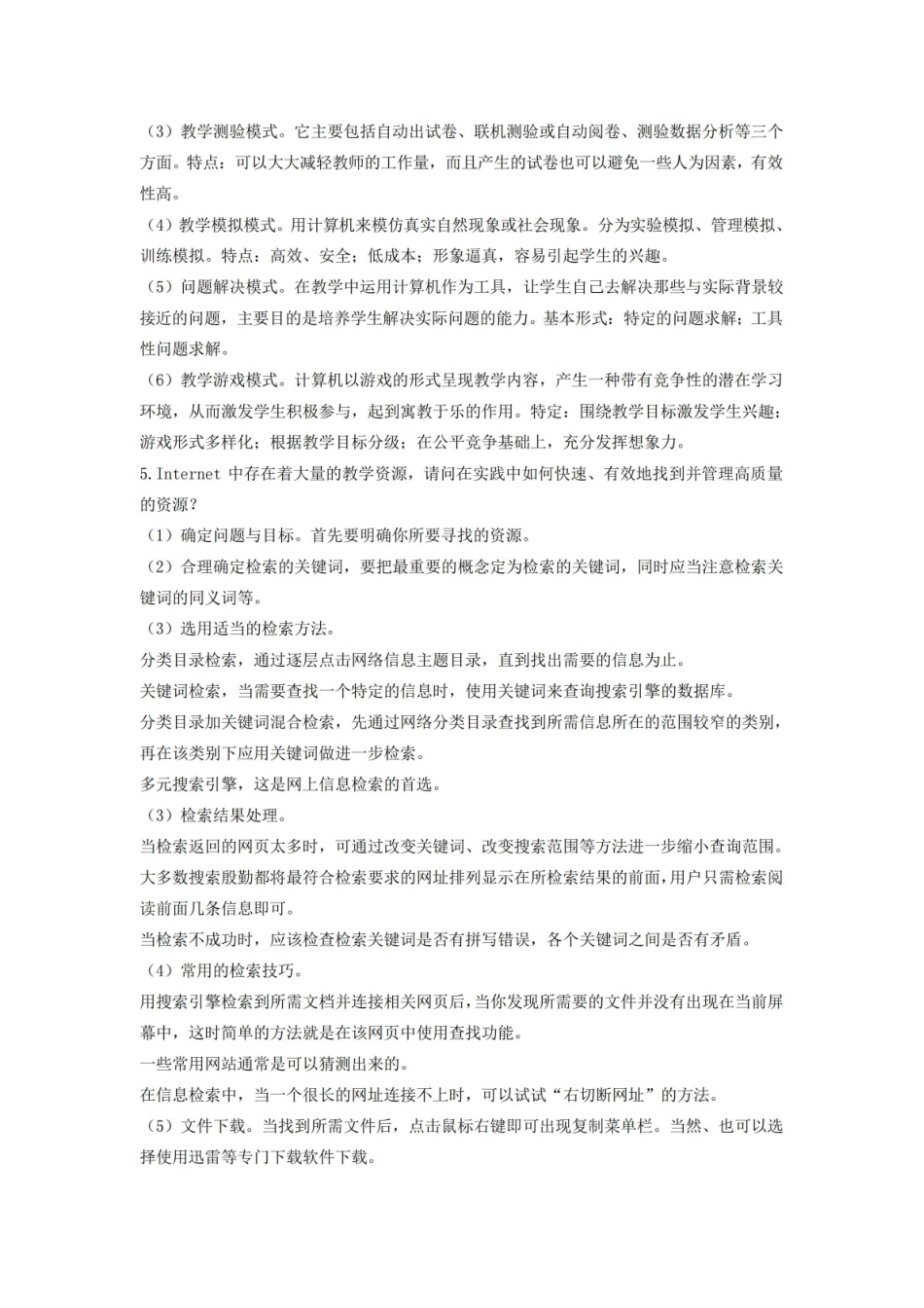 《现代教育技术》主观题(整理).pdf_第3页