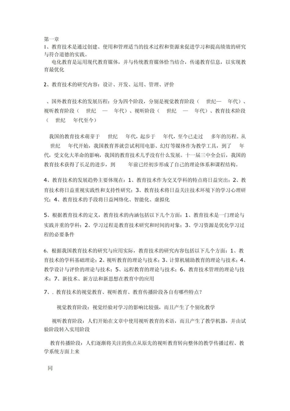 《现代教育技术》主观题.pdf_第1页