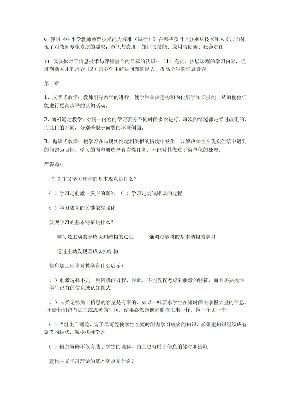 《现代教育技术》主观题.pdf_第2页