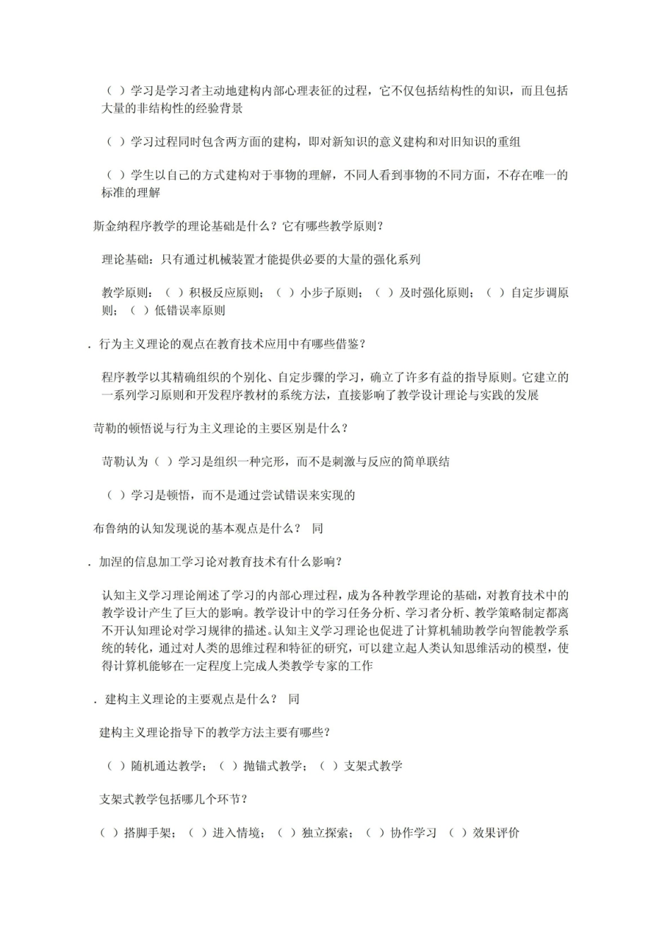 《现代教育技术》主观题.pdf_第3页