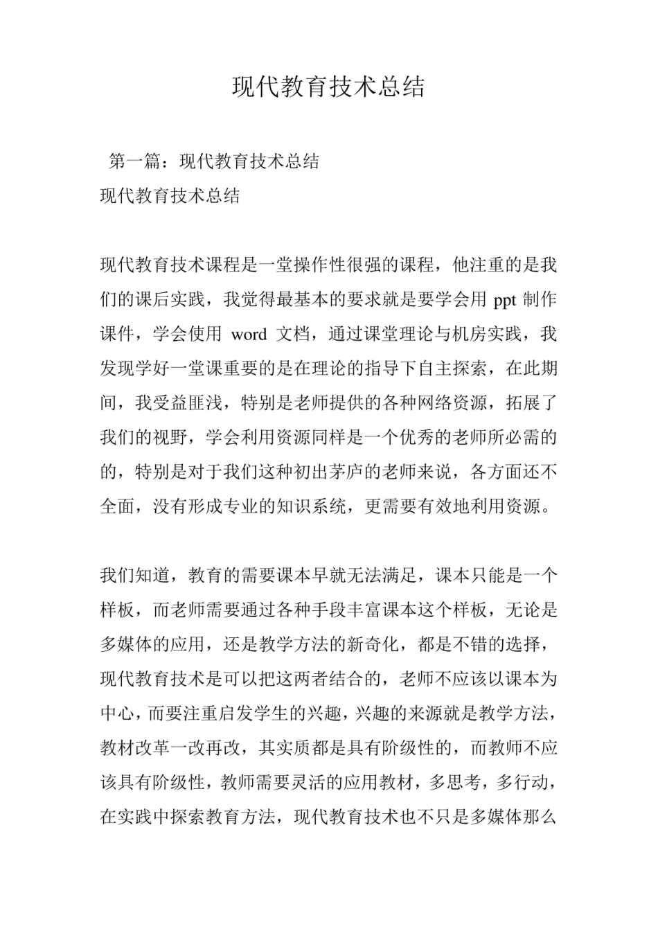 《现代教育技术》总结.pdf_第1页